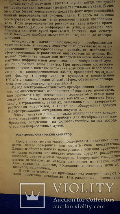 1960-е 3 книги по криминалистике, фото №9