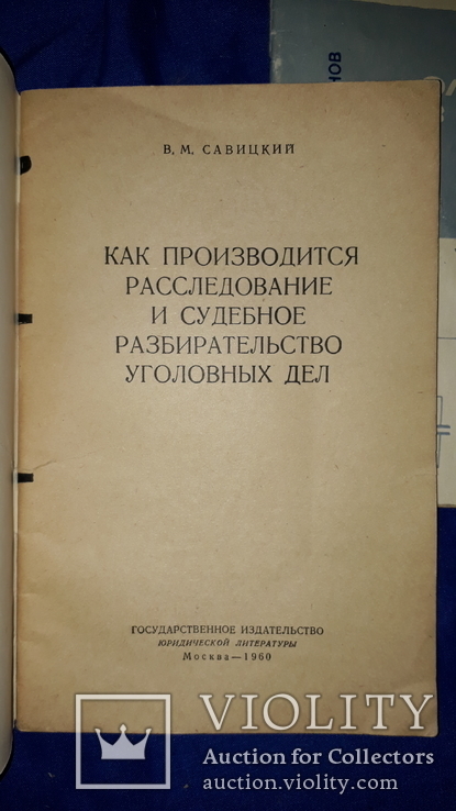 1960-е 3 книги по криминалистике, фото №10