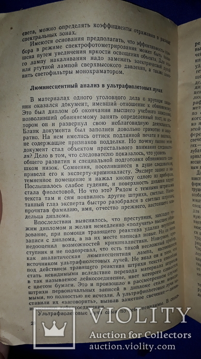 1960-е 3 книги по криминалистике, фото №11