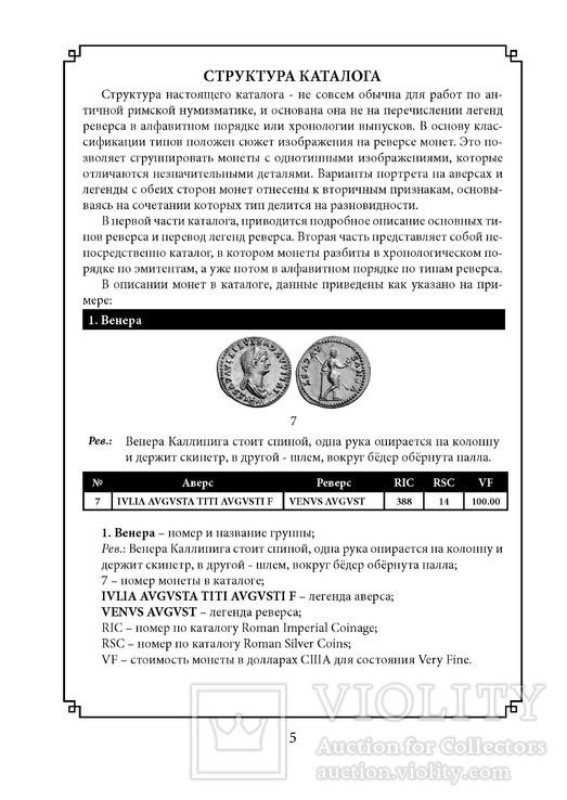 Каталог денариев и антонинианов римских императриц 41-260 гг, фото №3