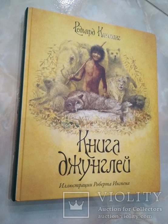 Книга Джунглей Редьярд Киплинг подарочное издание