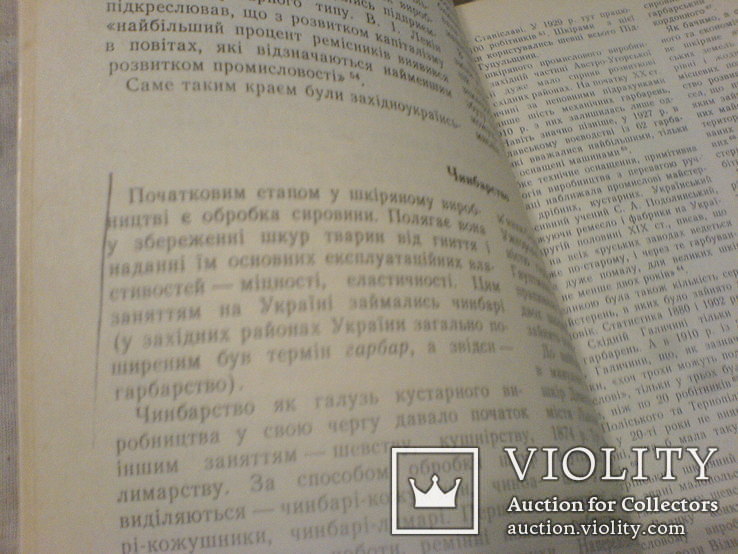 Шкіряни Промисли Західних Облостей України -1986г, фото №11