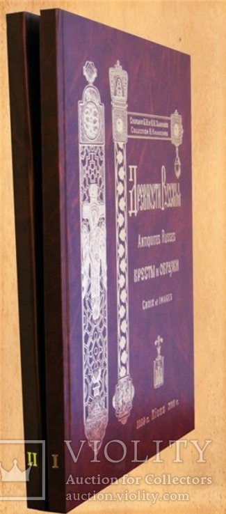 Каталог "Древности русские. Кресты и образки. Собрание Б.И. и В.Н. Ханенко», фото №7