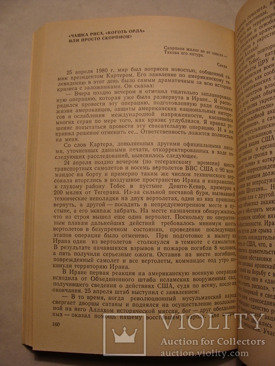 С.Л. Агаев Иранская революция, США и международная безопасность 1984г., фото №10