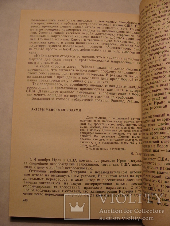 С.Л. Агаев Иранская революция, США и международная безопасность 1984г., фото №12