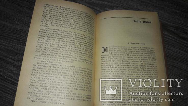 Педагогическая поэма Макаренко  издание 1988, фото №4