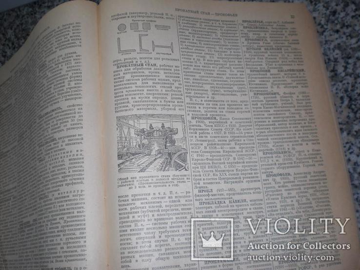 Энциклопедический словарь 2 тома 1955г., фото №8