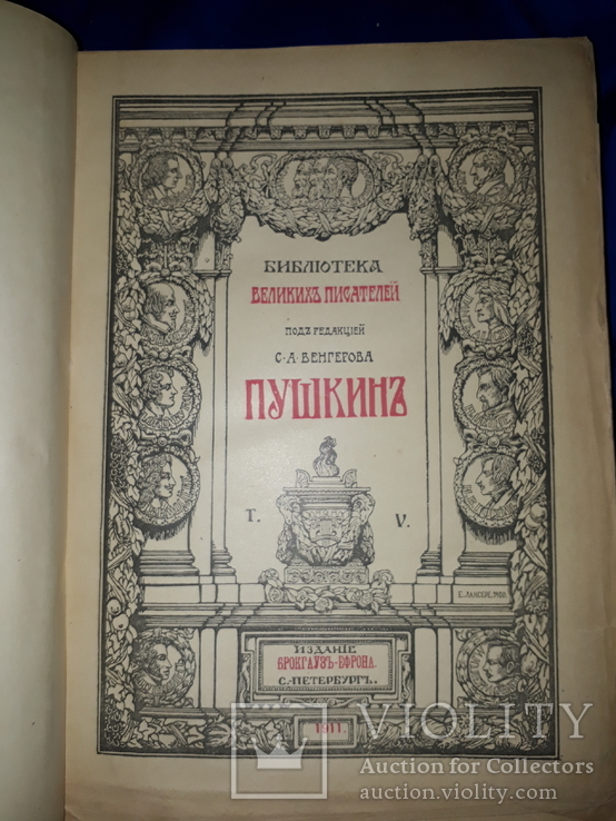 1907 Библиотека великих писателей. Пушкин 3 тома, фото №4
