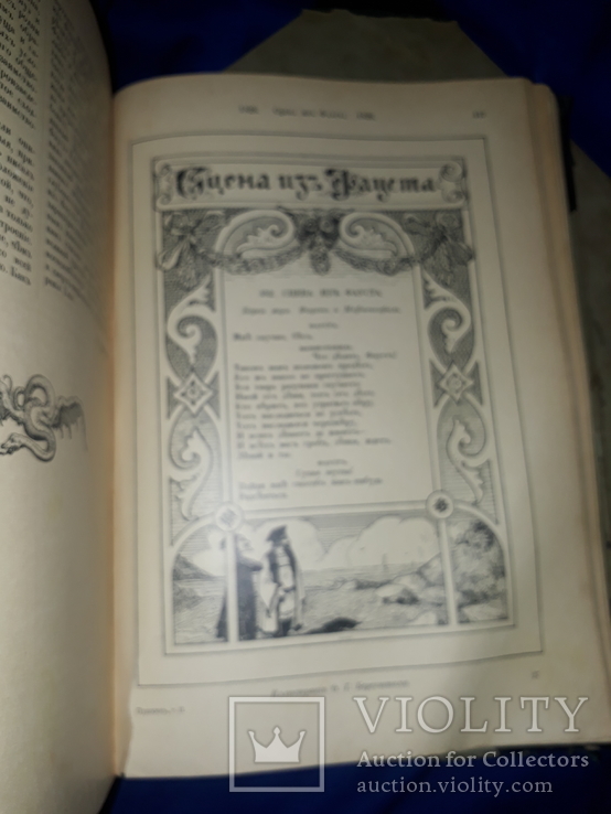 1907 Библиотека великих писателей. Пушкин 3 тома, фото №6