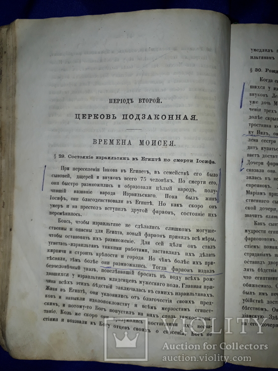 1870 История Ветхого Завета, фото №3