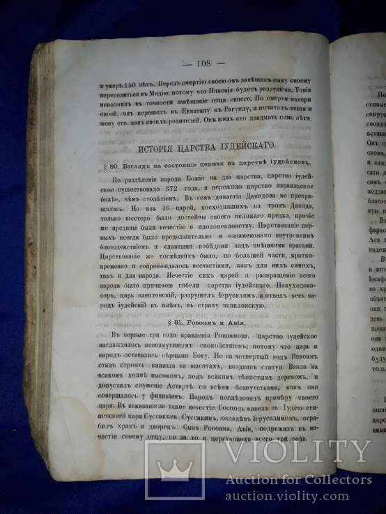 1870 История Ветхого Завета, фото №7