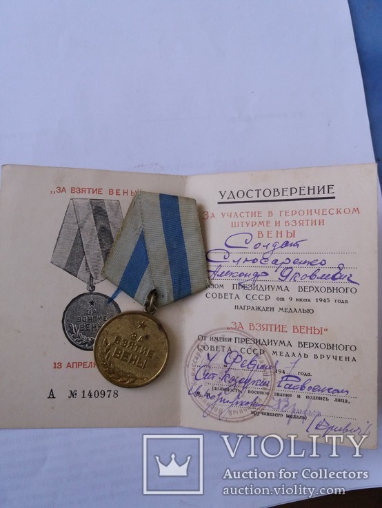 Медали за оборону вены и будапешта с документами, фото №2