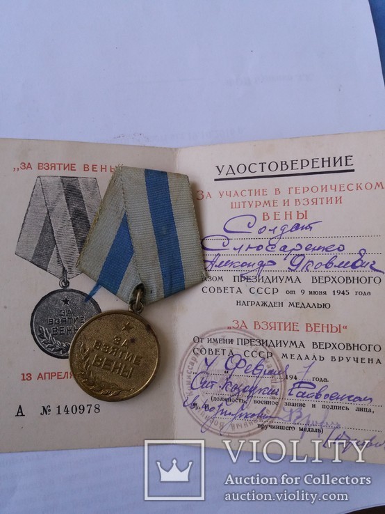 Медали за оборону вены и будапешта с документами, фото №3
