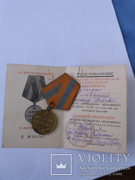 Медали за оборону вены и будапешта с документами, фото №4