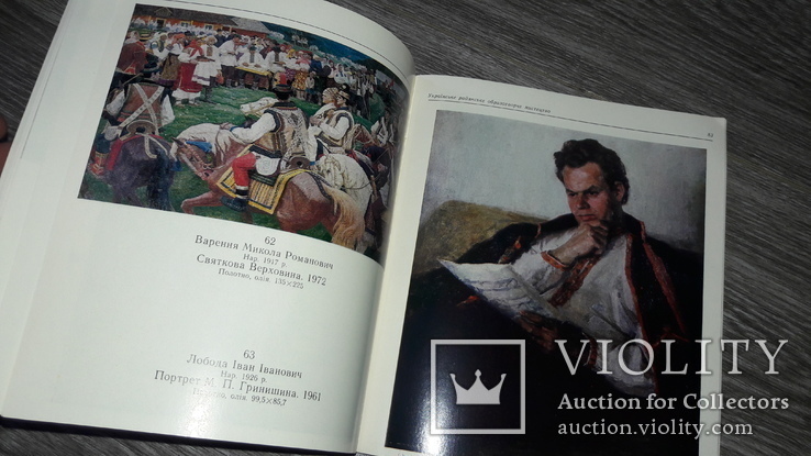 Альбом репродукций Скарби музеїв України Івано-Франківський  художній музей 1989, фото №5