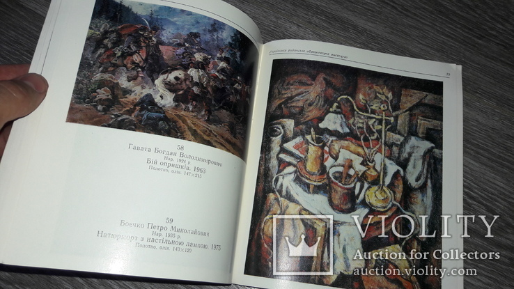 Альбом репродукций Скарби музеїв України Івано-Франківський  художній музей 1989, фото №6