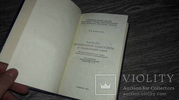 Харьковское авиационное училище Начало авиацыонной радиосвязи, numer zdjęcia 3