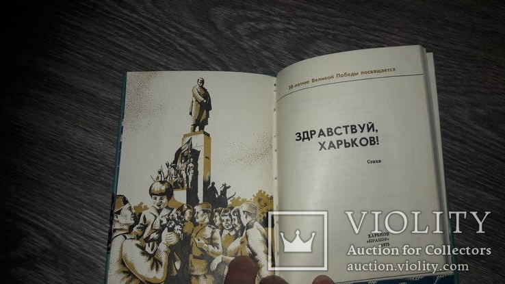 1975 г. 30 лет великой победы посвящается здравствуй Харьков, фото №4