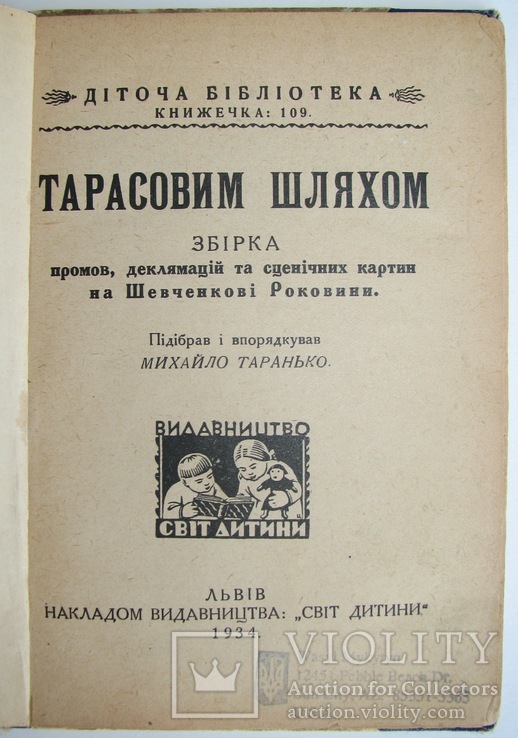1934  Тарасовим шляхом.  Михайло Таранько