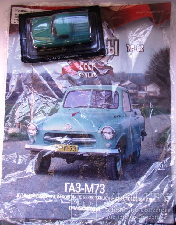 Модель 1:43 из СССР ГАЗ М 73 Украинец c журналом от DeA, фото №2