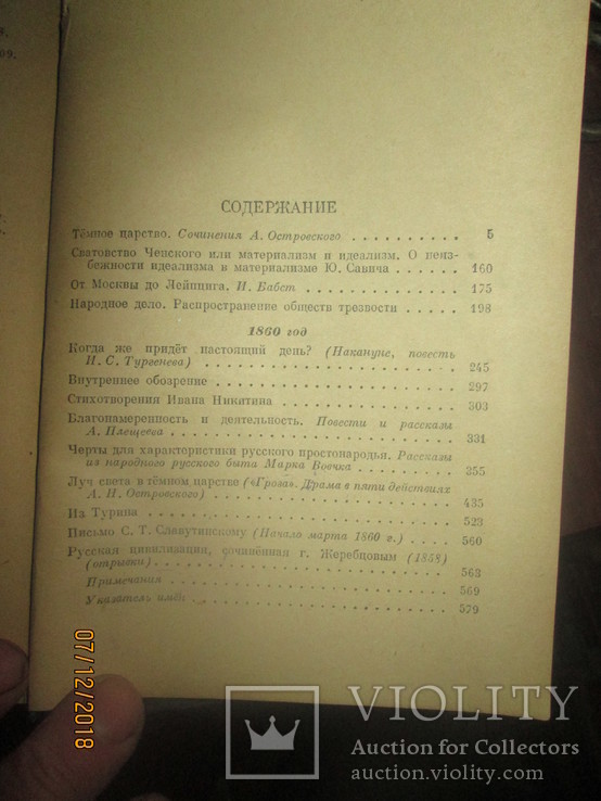 Н А Добролюбов- Избранные философские произведения -1948г, фото №4