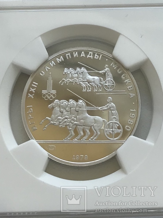 150 рублей 1979 года Олимпиада  Колесницы, фото №3