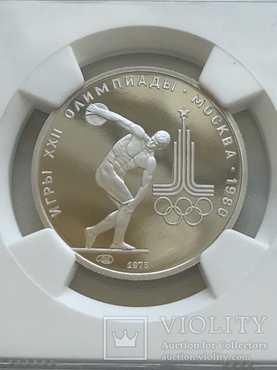 150 рублей 1978 года Олимпиада Дискобол, фото №3