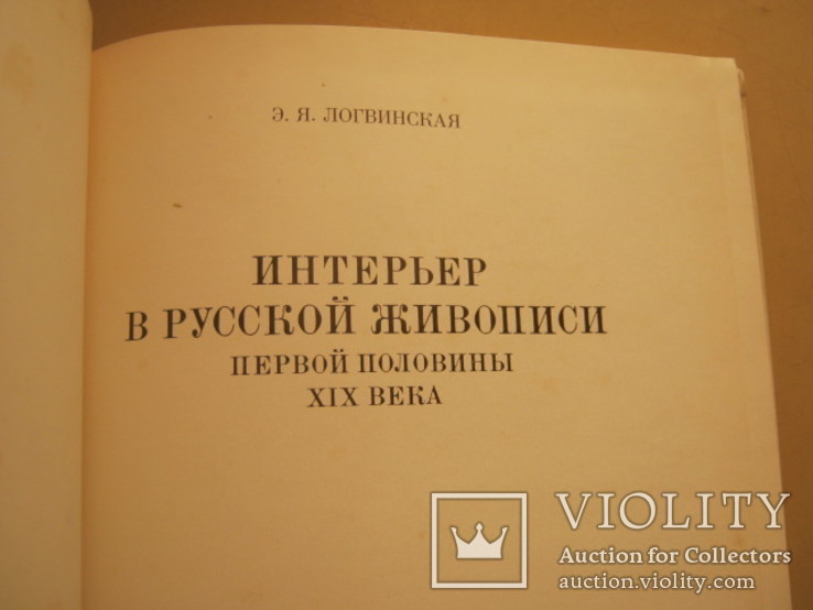 Интерьер в русской живописи первой половины 19 века, фото №5