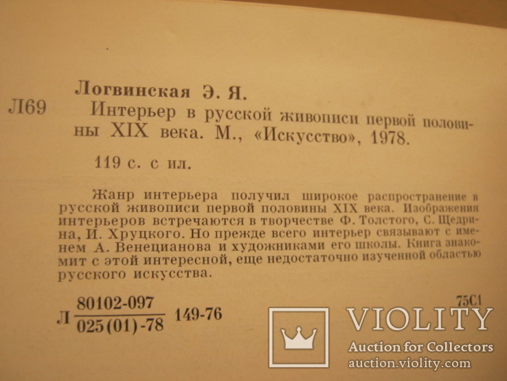 Интерьер в русской живописи первой половины 19 века, фото №6