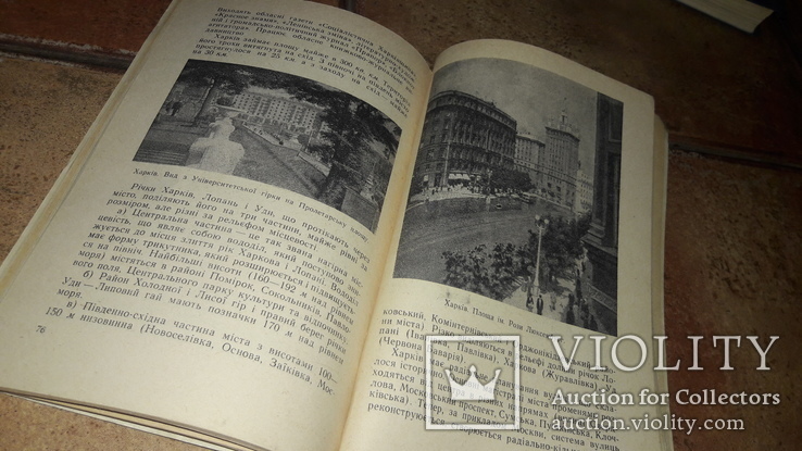 Харьковская область  Харьков Області Української РСР  1962 М.П. Красніков Харків, фото №5