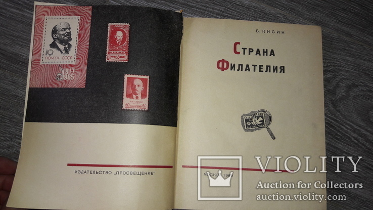 Каталог почтовые марки СССР Страна филателия Б. Кисин 1969, фото №3