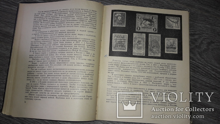 Каталог почтовые марки СССР Страна филателия Б. Кисин 1969, фото №5