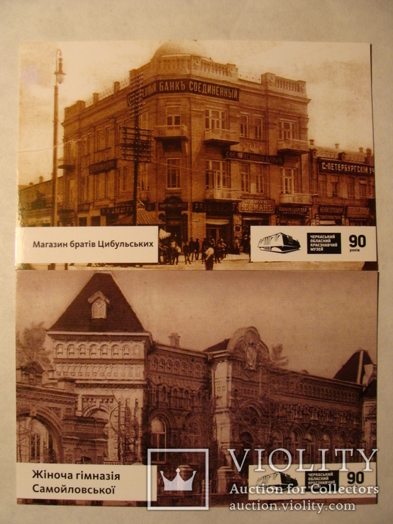 Набор открыток Черкаси на почтаку XX ст. комплект 12 штук Черкассы, фото №8