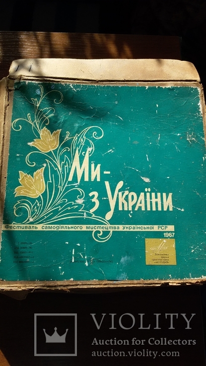 Фестиваль самодіяльного мистецтва Української РСР. 1967р., фото №3