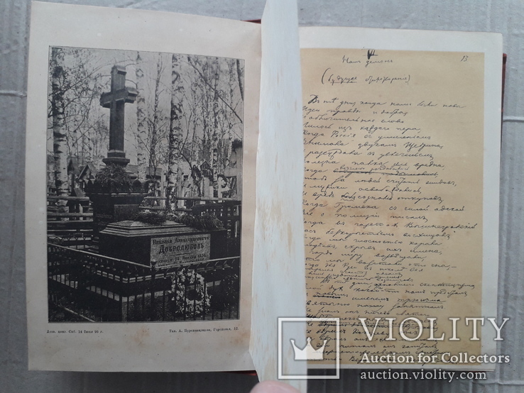 1896 г. Все 4 тома (Рецензия на Кобзарь 1860 г.) Сочинения Н. А. Добролюбова., фото №7