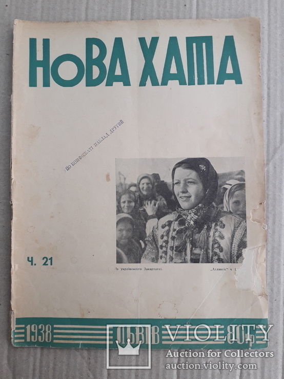 1938 р. Із українського Закарпаття (був конфіскований), фото №3