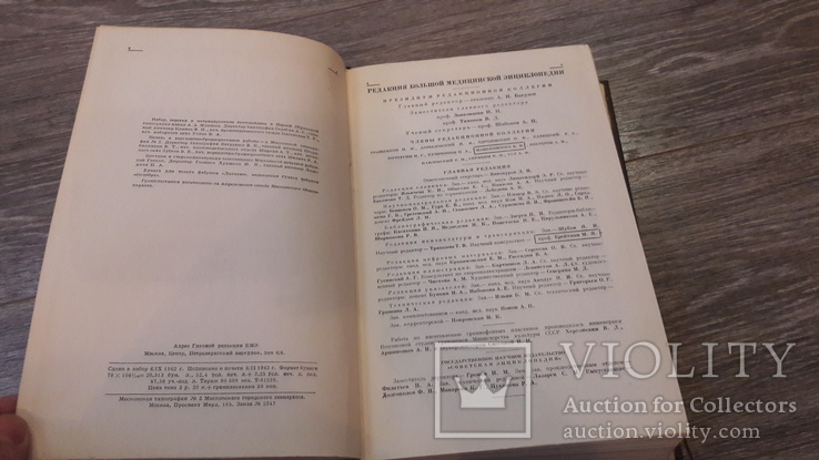 Большая медицинская энциклопедия Том 29 ред. А. Н. Бакулев 1963г., фото №4