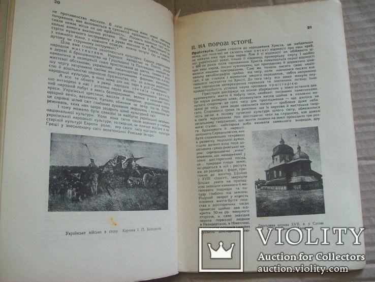 Велика історія України вид. Івана Тиктора - 1920 гг., фото №4