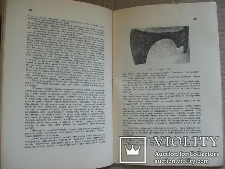 Велика історія України вид. Івана Тиктора - 1920 гг., фото №6