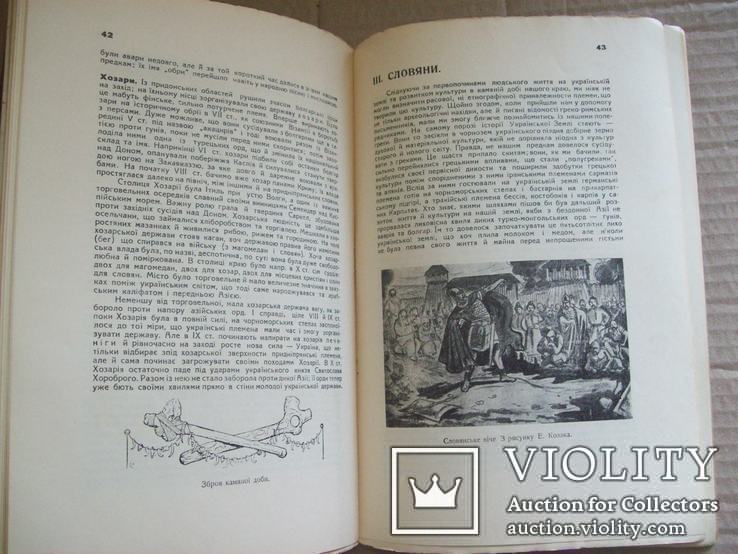 Велика історія України вид. Івана Тиктора - 1920 гг., фото №8