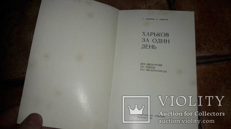 Харьков за один день 1970, фото №3