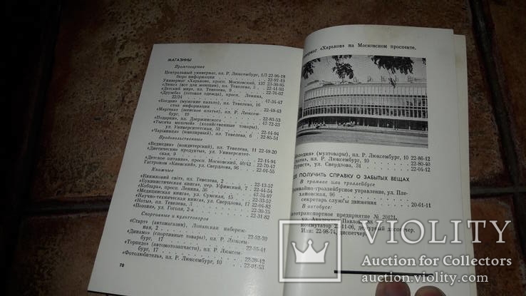 Харьков за один день 1970, фото №8