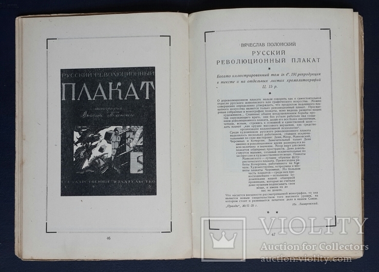 Искусство. Каталог книг. 1928., фото №4