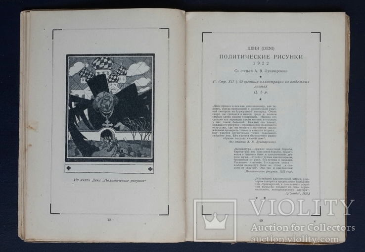 Искусство. Каталог книг. 1928., фото №5