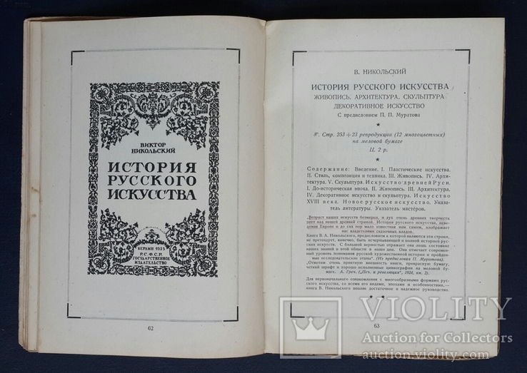 Искусство. Каталог книг. 1928., фото №6