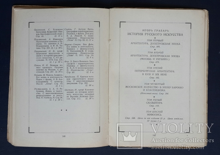 Искусство. Каталог книг. 1928., фото №7
