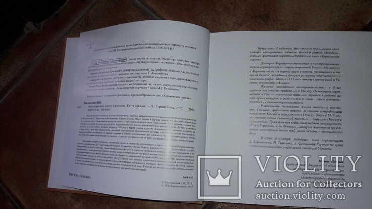 Владимир Миславский Кинопредприниматель Дмитрий Харитонов Харьков, фото №10