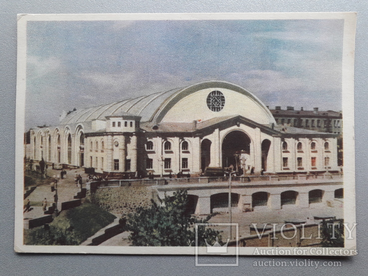 Открытка Киев 1959 год Сенной рынок уже разрушен