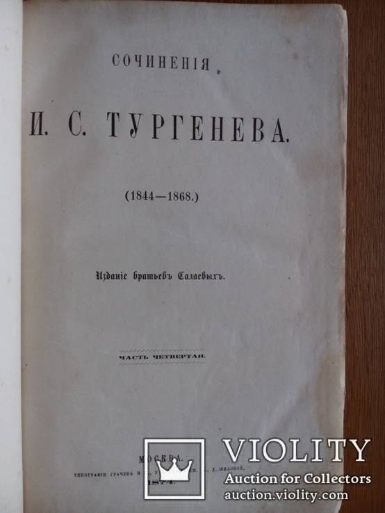 Старинные книги 1869 - 1874г. 5 томов., фото №6