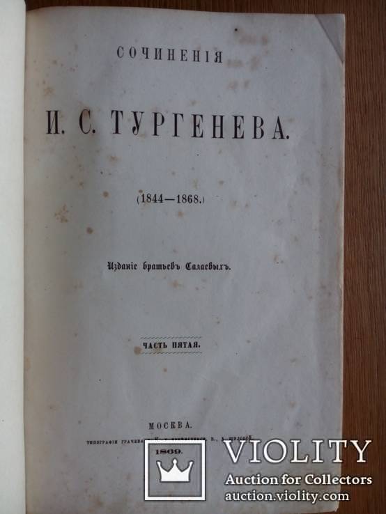 Старинные книги 1869 - 1874г. 5 томов., фото №7